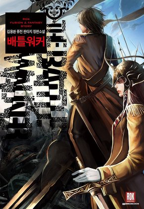 배틀워커