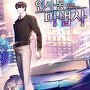 인사동 마법사 [단행본]