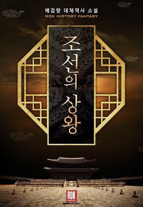 조선의 상왕