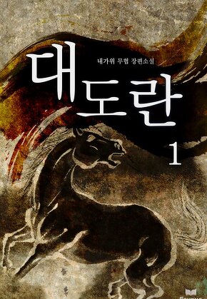 대도란