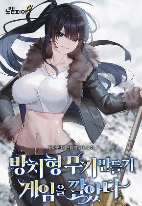 방치형 무기 만들기 게임을 깔았다