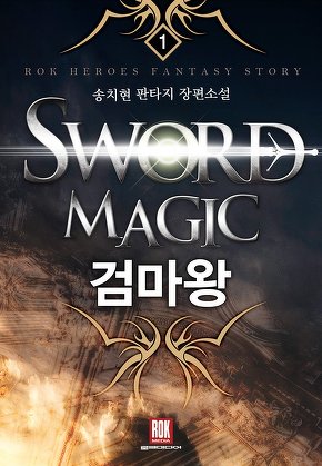 검마왕 [단행본]