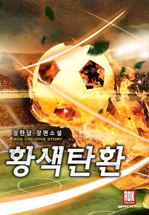 황색탄환