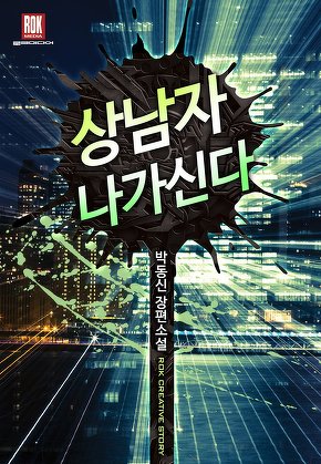 상남자 나가신다