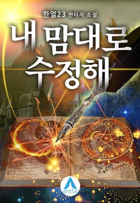 내 맘대로 수정해