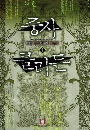 중사 클리든 [단행본]