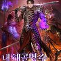 내 해골병 수 1,682,935,170,627