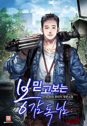 믿고 보는 봉감독님