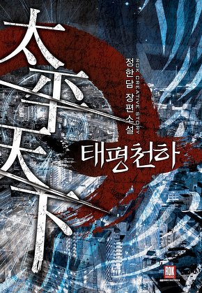 태평천하