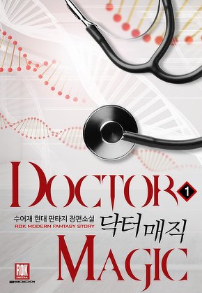 닥터 매직