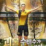 괴물 수비수가 필드를 지배함 [단행본]