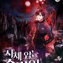 시체 입는 슬라임 [단행본]