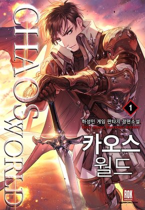 카오스 월드 [단행본]