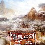 엘론드의 군주