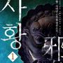 사황