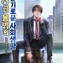 S급 용병의 슬기로운 사회생활