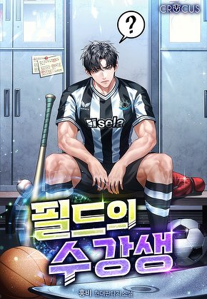 필드의 수강생