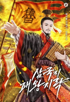 삼국지 패왕지략