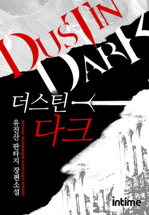 더스틴다크