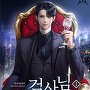 검사님 출세하신다! [단행본]