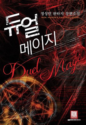 듀얼메이지