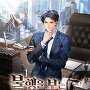 불행을 보는 재벌집 손자 [단행본]