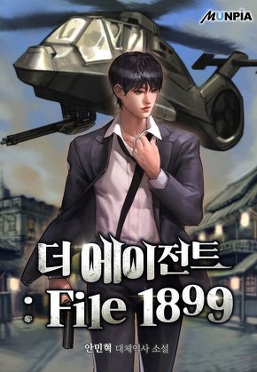 더 에이전트: File 1899