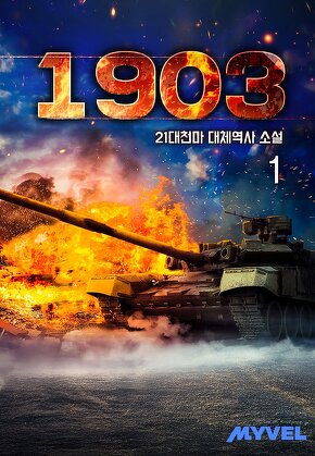 1903 [단행본]