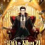 500조 재벌가 천재아들 [단행본]
