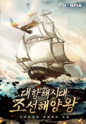 대항해시대 조선해양왕