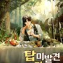 탑 미발견 지역에서 꿀 빱니다