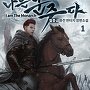 나는 군주다 [단행본]