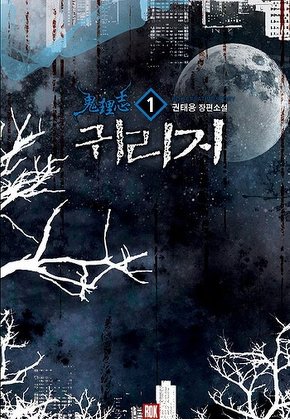 귀리지