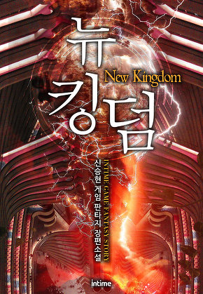 뉴킹덤