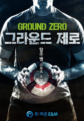 그라운드 제로