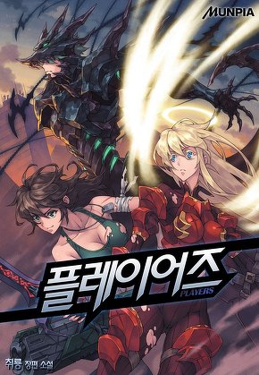 플레이어즈
