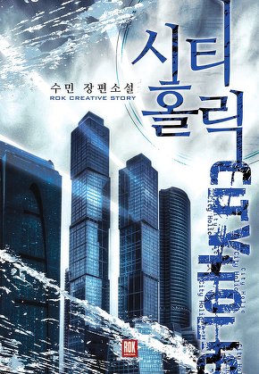 시티홀릭